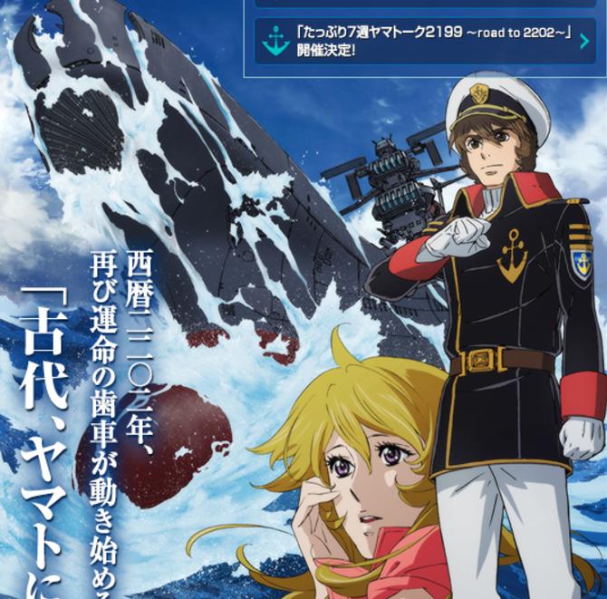 剧场版 动画 宇宙战舰大和号2202 爱的战士们 释出預告影像 第一章2月25日开始上映 暗萌