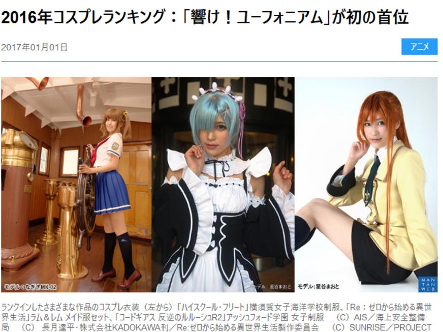 【排行】2016年Cosplay服装人气排行！第3位：LLSS，第2位：高校舰队，第1位是！
