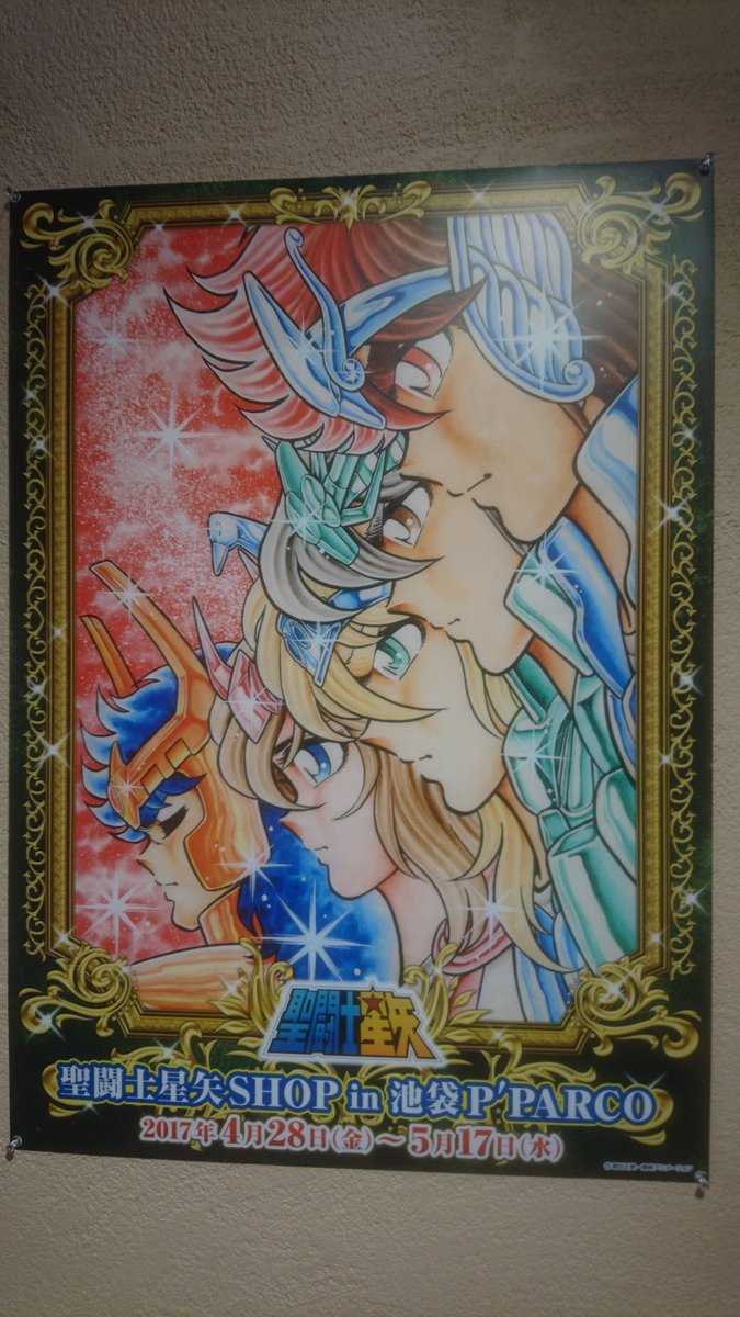 周边展 圣斗士星矢