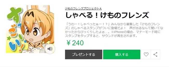 【官方】《兽娘动物园》LINE STORE贴图出炉！