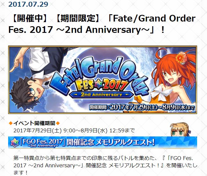 官方活动fgo Fes 17 2nd Anniversary 开催纪念 暗萌