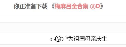 梅麻吕全合集  ③D