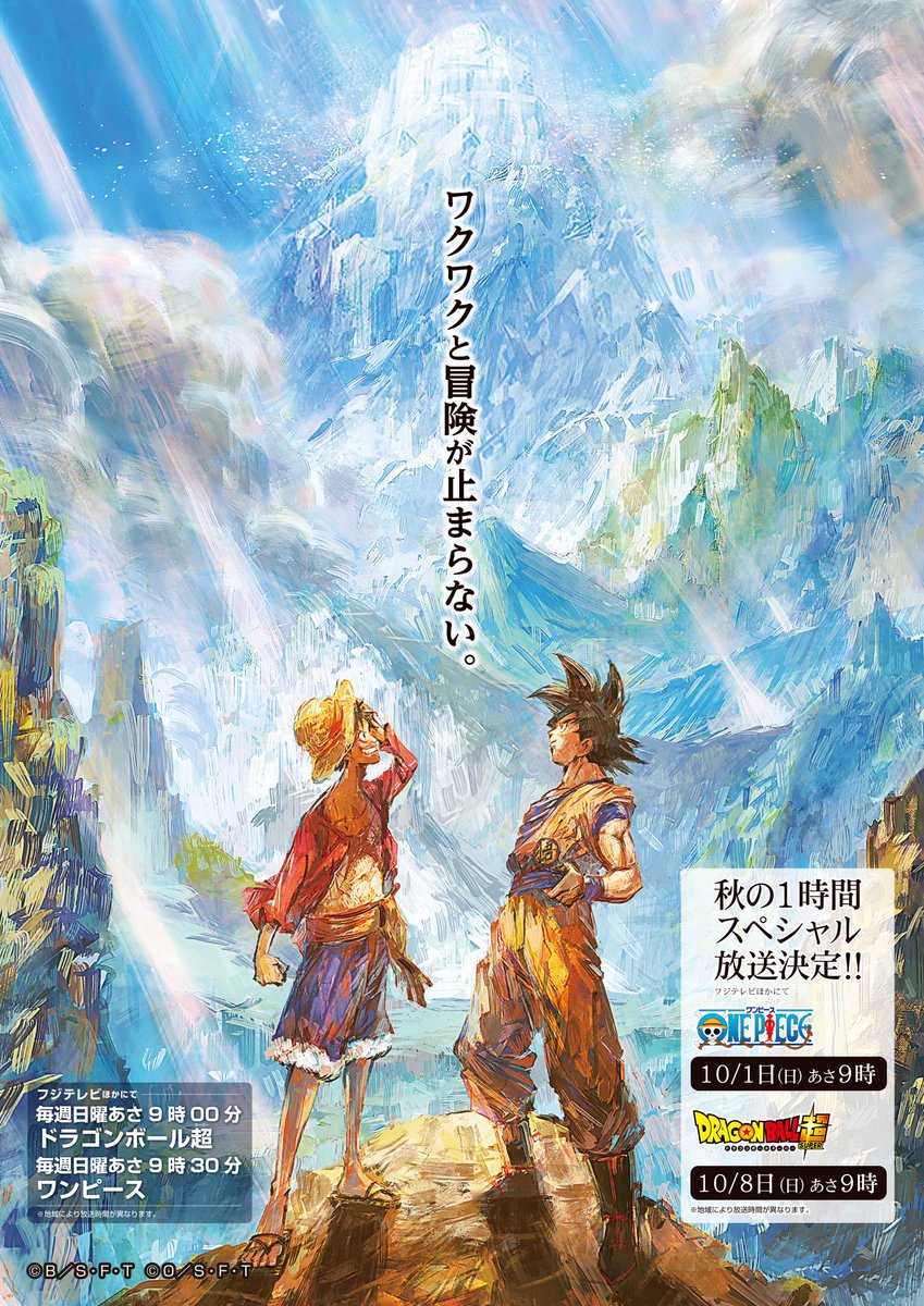 【官方联动】《龙珠》与《海贼王》发表合作企划，将播映长达1小时的特别动画！