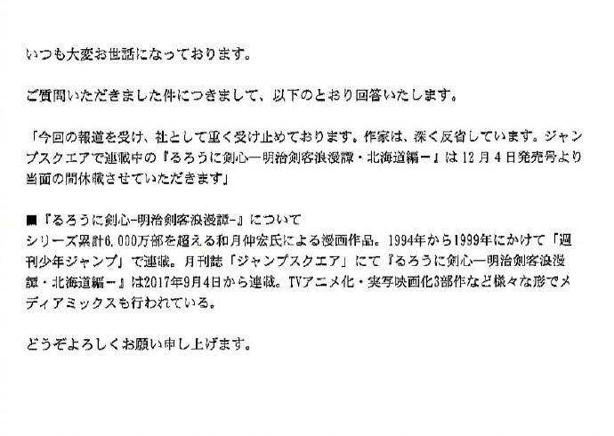 继近日介绍过的人气漫画家和月 わつき 事件 集英社表示 北海道篇 休刊决定 暗萌