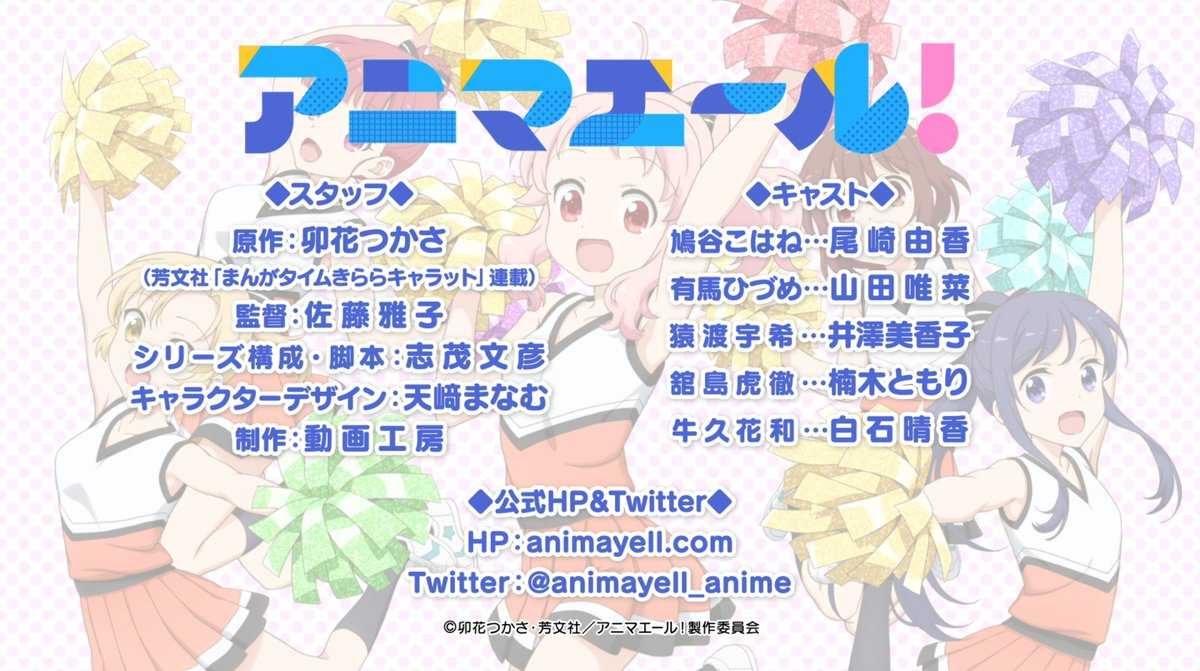 新番 芳文社漫画改编 Anima Yell 电视动画将于10月开播 暗萌