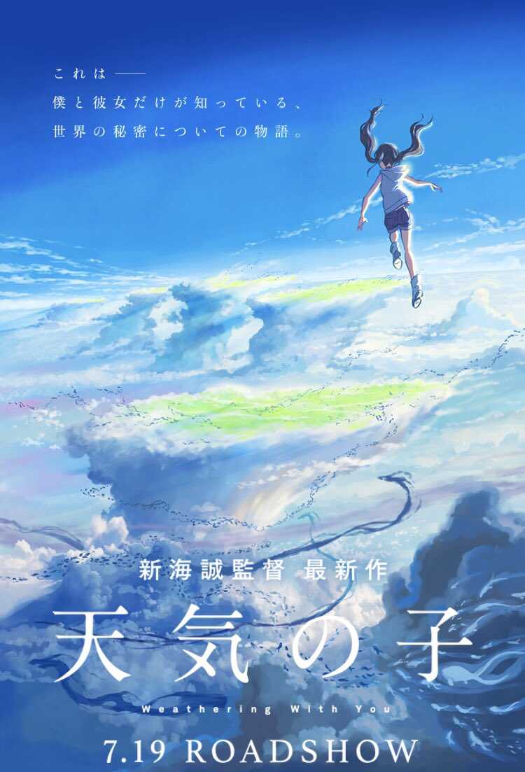 【新海诚】新作剧场版动画《天气之子》，将于2019年7月19日上映！