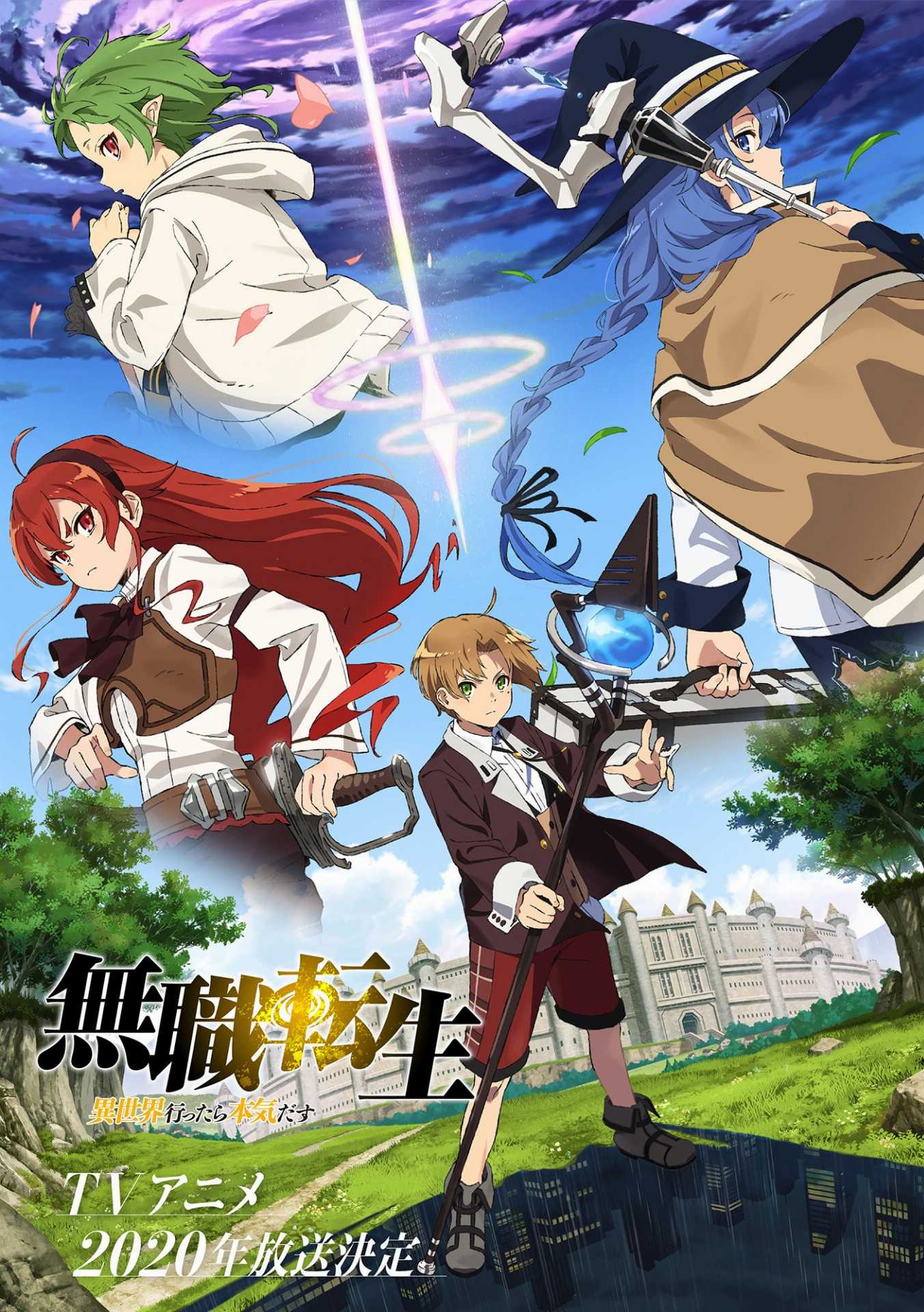【新番】经费充足，电视动画《无职转生~在异世界认真地活下去》将于2020年开播！