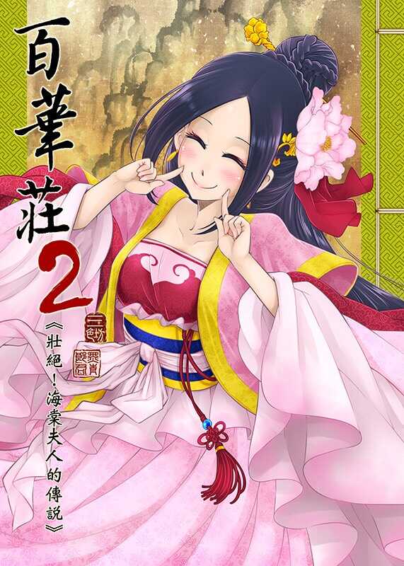 三色坊 百華荘1-4
