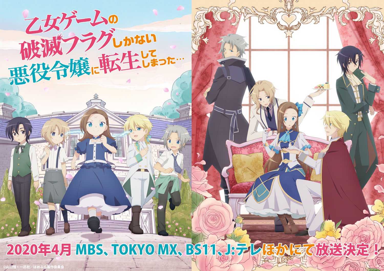 【新番】电视动画《转生成为了只有乙女游戏破灭 Flag 的邪恶大小姐》将于4月开播！