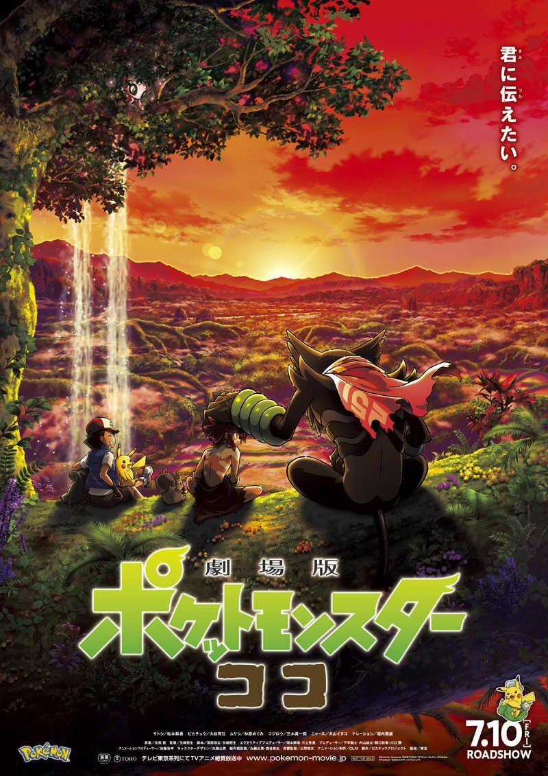 【剧场版动画】《宝可梦（神奇宝贝）》系列第23部作品《神奇宝贝可可》将于7月10日上映！