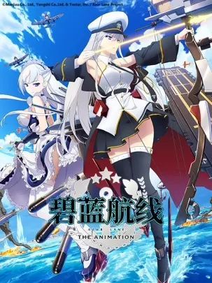 【番剧】碧蓝航线动漫BD无修