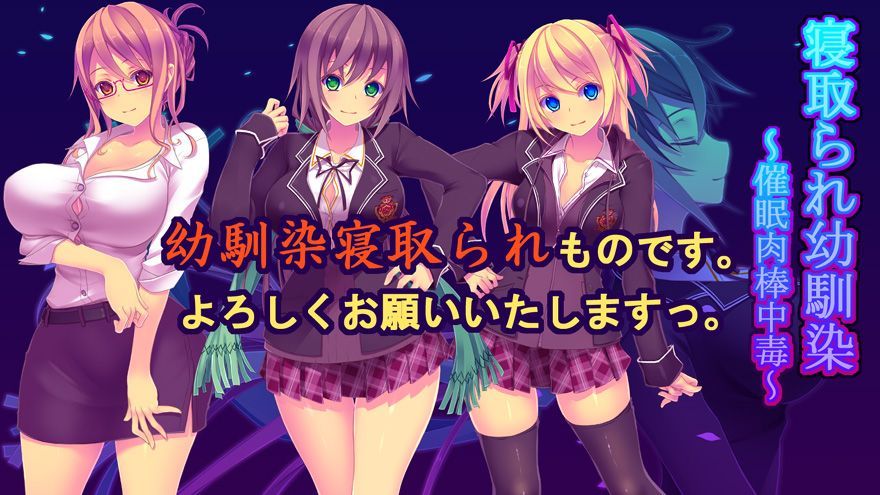 【同人CG集/生肉/转度盘587MB】我的幼驯染和家人被别人催眠寝取了？！！