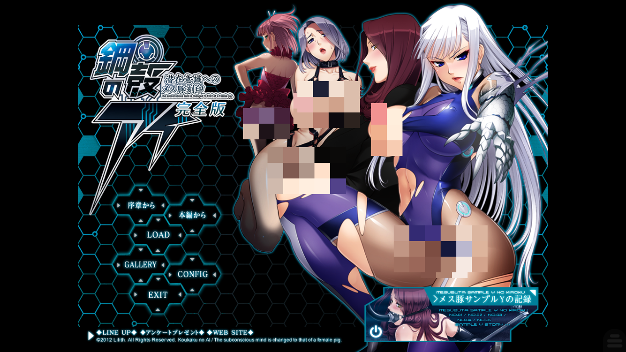 [Black Lilith]鋼殻のアイ～潜在意識へのメス豚刻印～完全版[BD云翻中文]