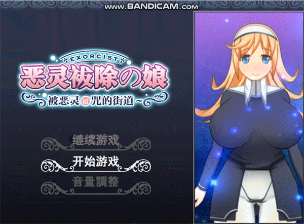 恶灵拔除少女：被恶灵诅咒的街道！Ver1.04完整汉化版-【补档】