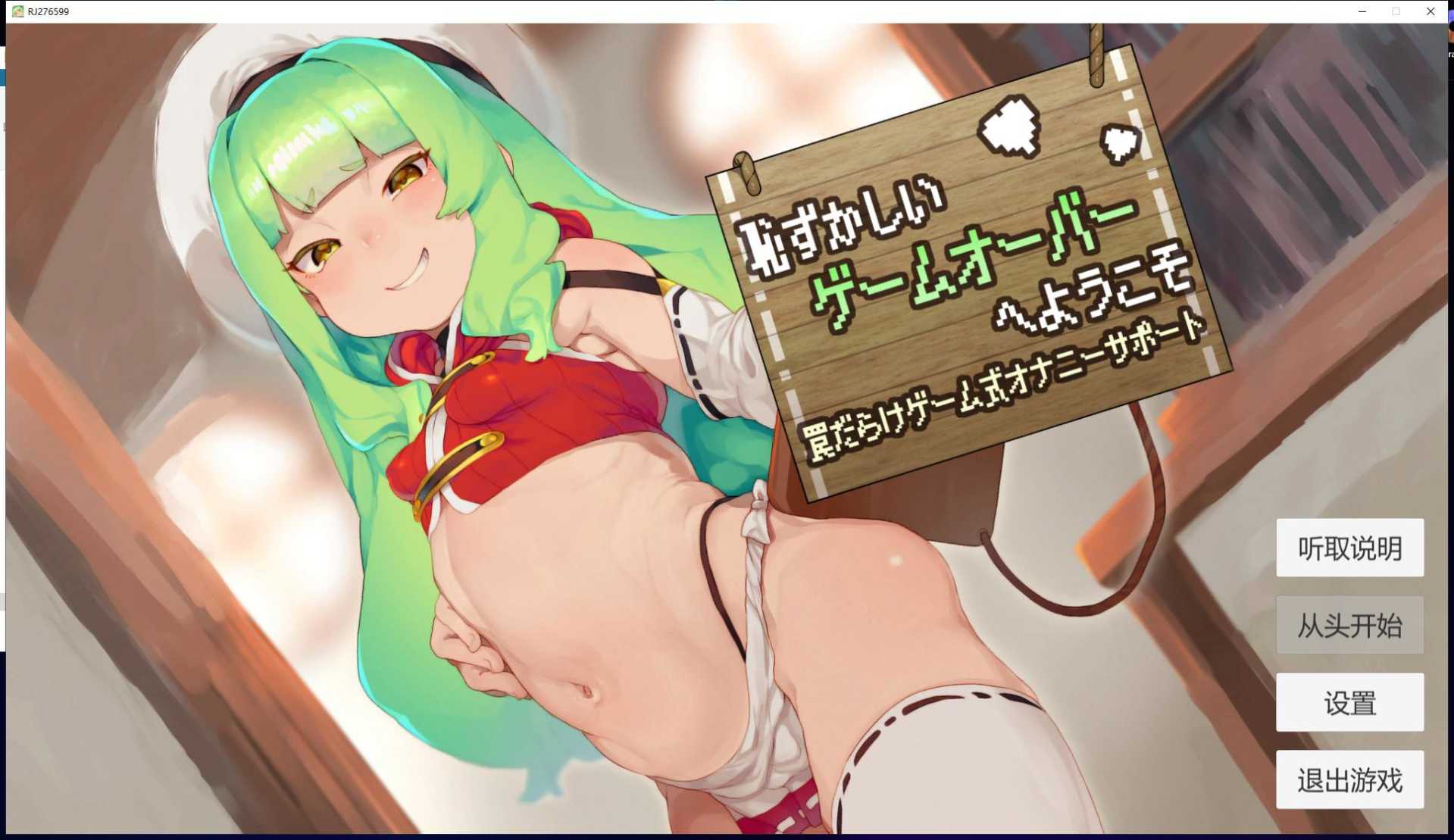 【奇妙音声/汉化】欢迎来到充满陷阱的超龌龊手冲考验！汉化版[PC+安卓]【1G】【全CV】