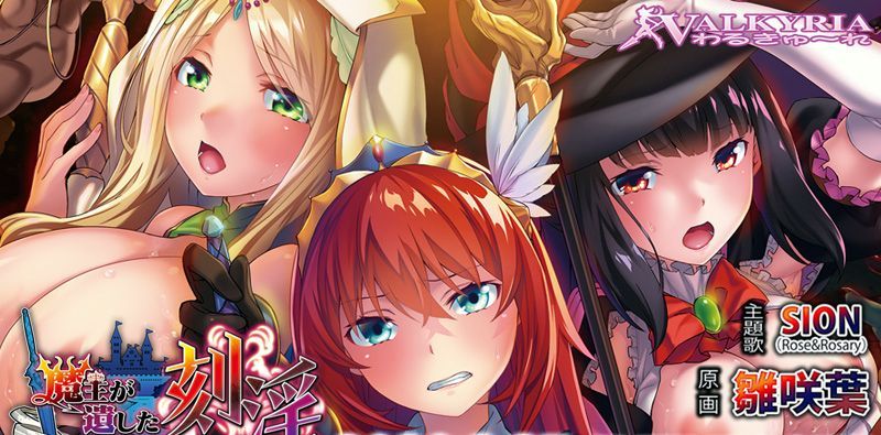 【ADV/动态CG】魔王が遺した刻O～帰城と言う名のイキ地獄～+特典+全CG【新作/CV/2.5G】