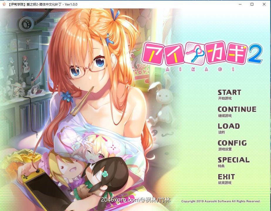 【GALGAME】爱之钥2