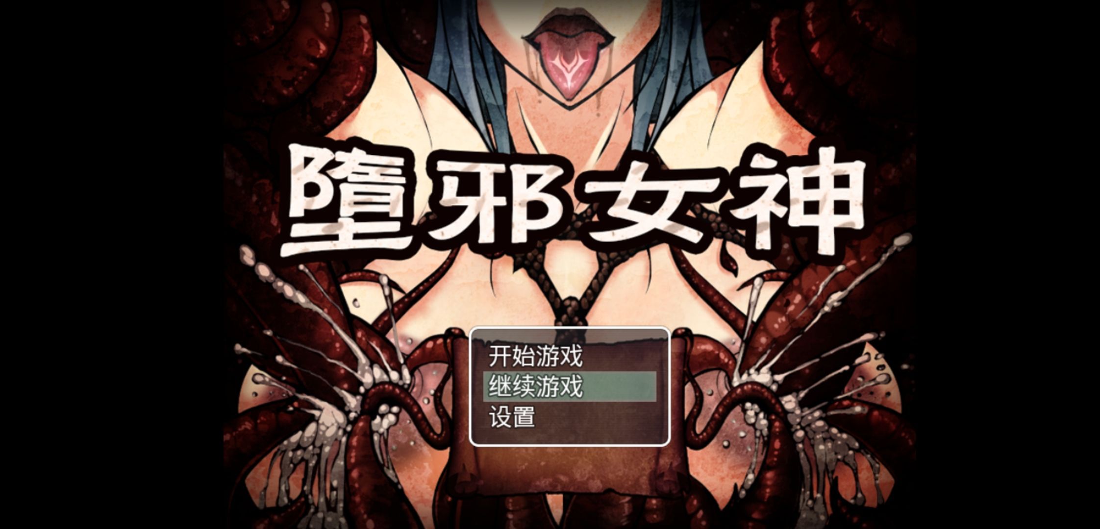 堕邪女神（安卓版）