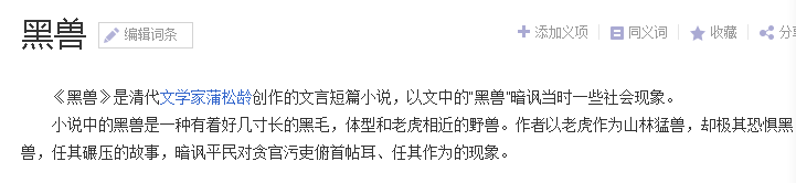 经典黑兽，你值得拥有