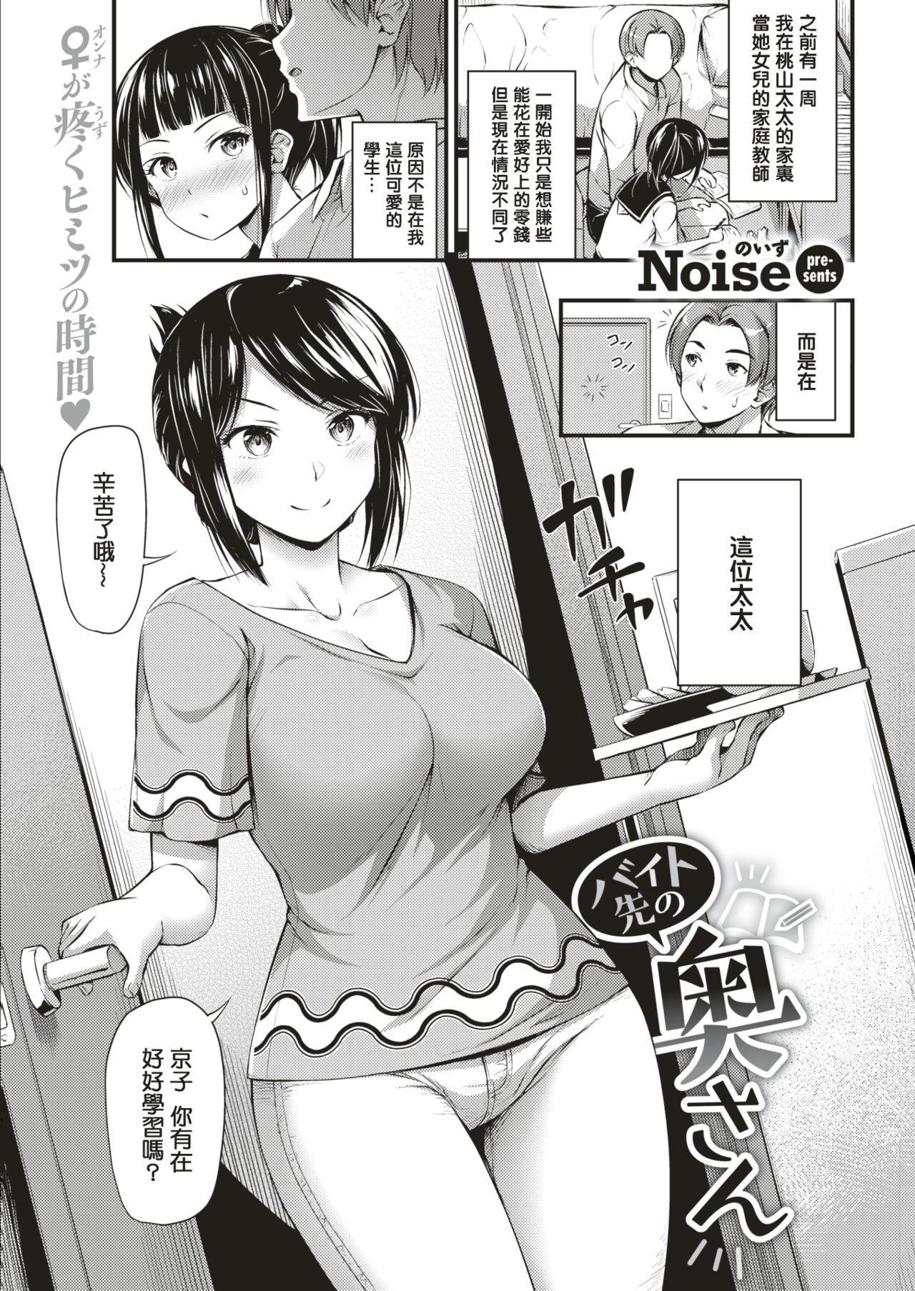 [Noise] Housewife Where I Work (COMIC Kairakuten 2019-09)