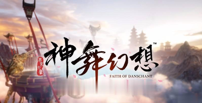 【大型RPG/国产巅峰】神舞幻想V1.21邪恶破解版+社保补丁+全DLC含君子心【国语CV/38G】