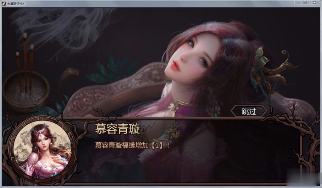 【绅士武侠/中文RPG/终极整合】金庸群侠传X：全エロMOD最终整合版【新大作】【8G】