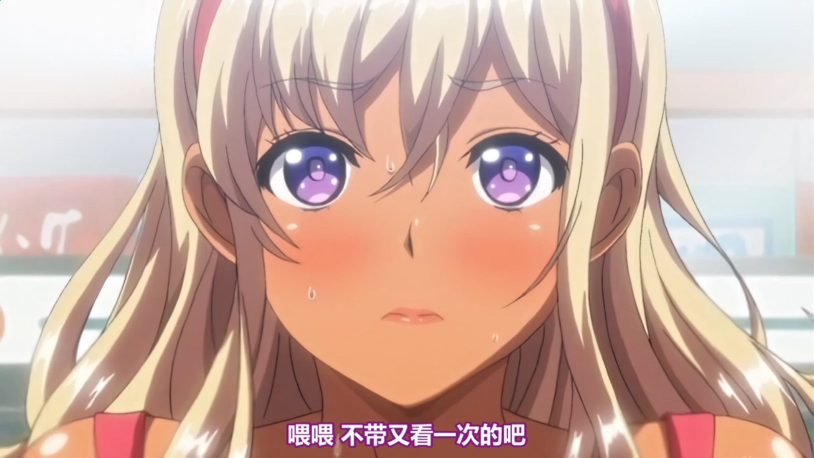 【里番】【黑皮辣妹】【中文字幕】【上】