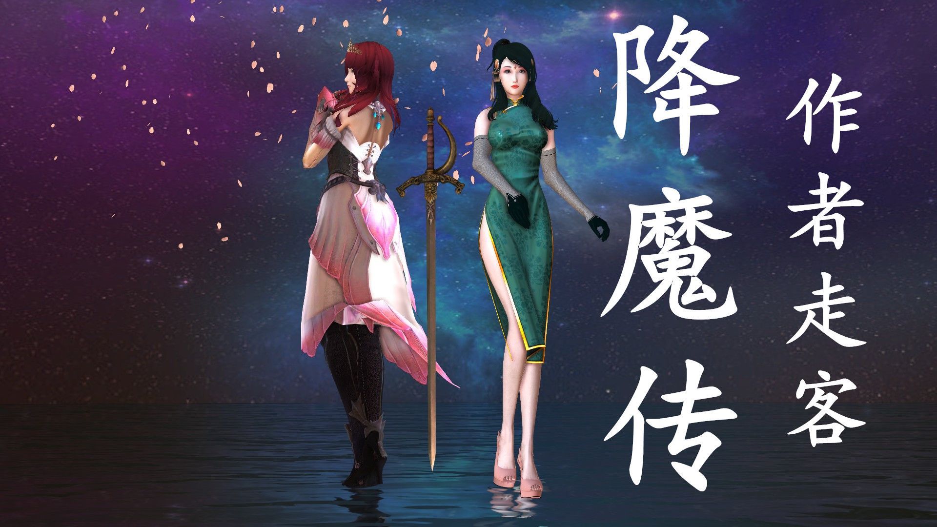 降魔传1-30