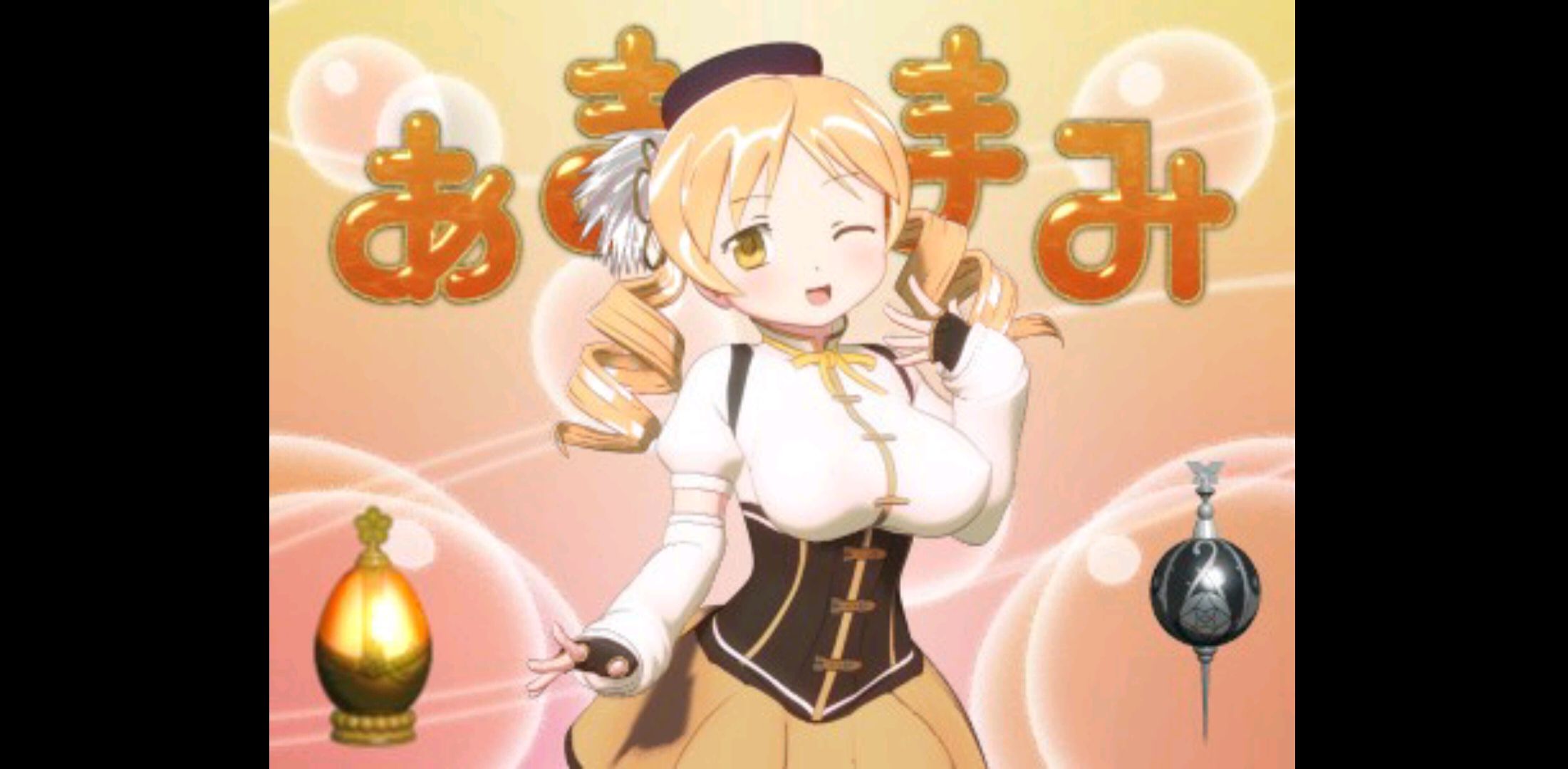 安卓的经典H游戏 巴麻美学姐1~2