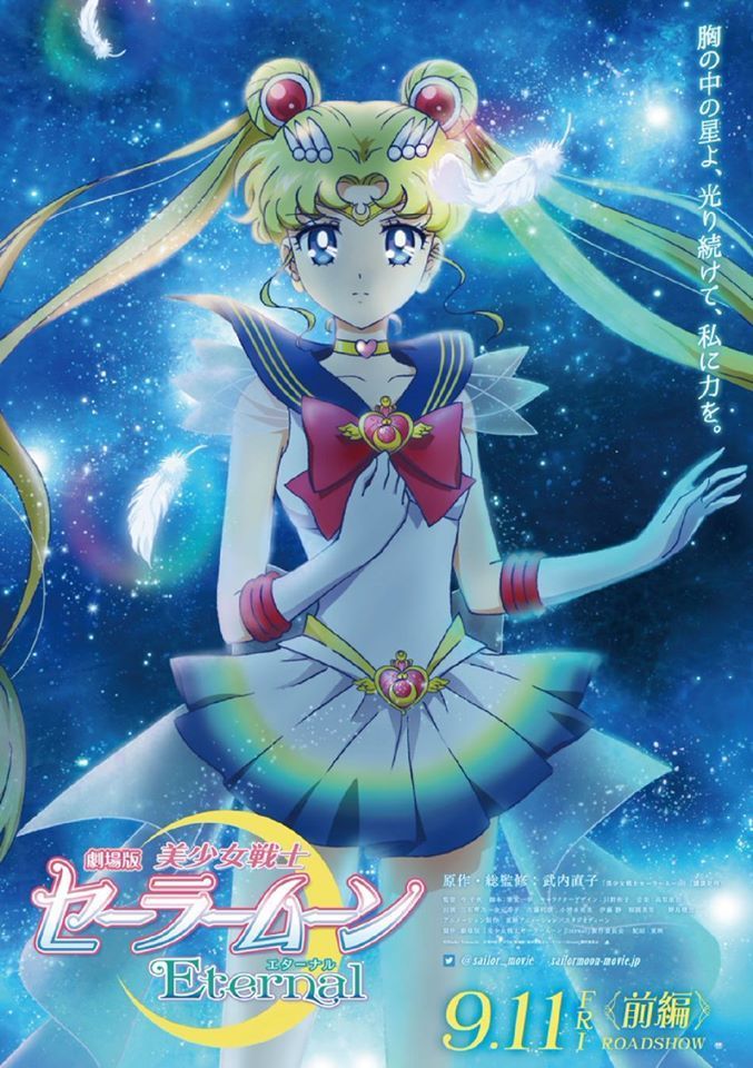 剧场版动画 新作 美少女战士eternal 前篇官方视觉图更新 将于9月11日上映 暗萌