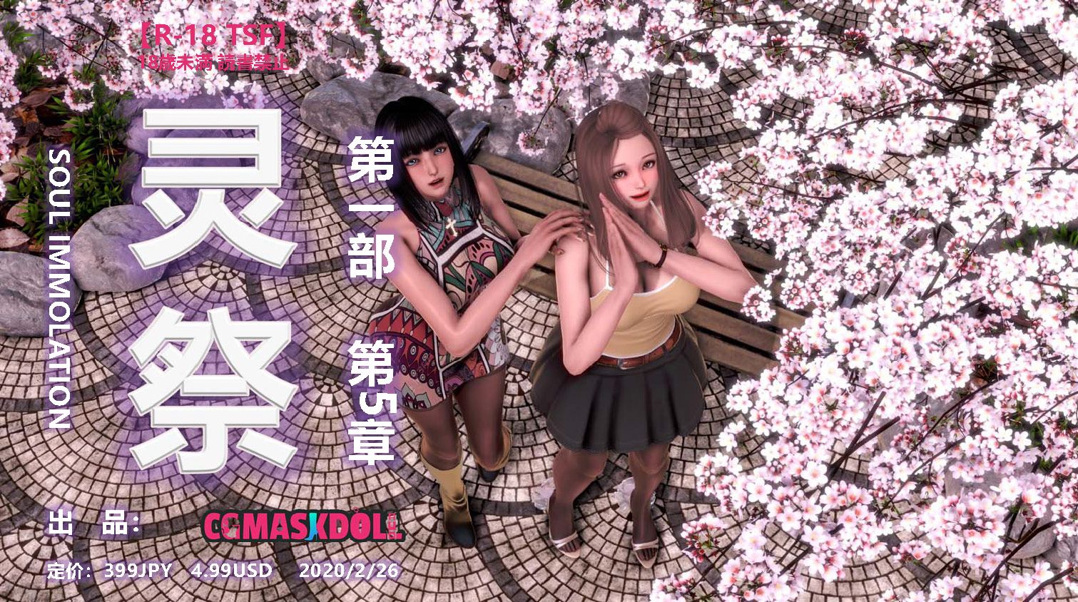 【3D漫画】灵祭01-05