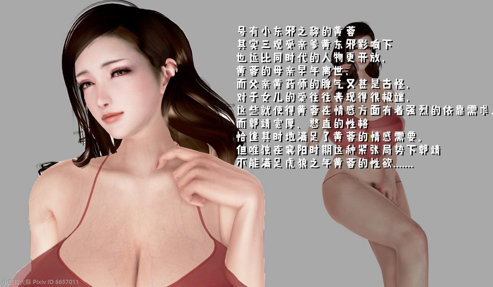 【3D漫画】出轨的黄蓉