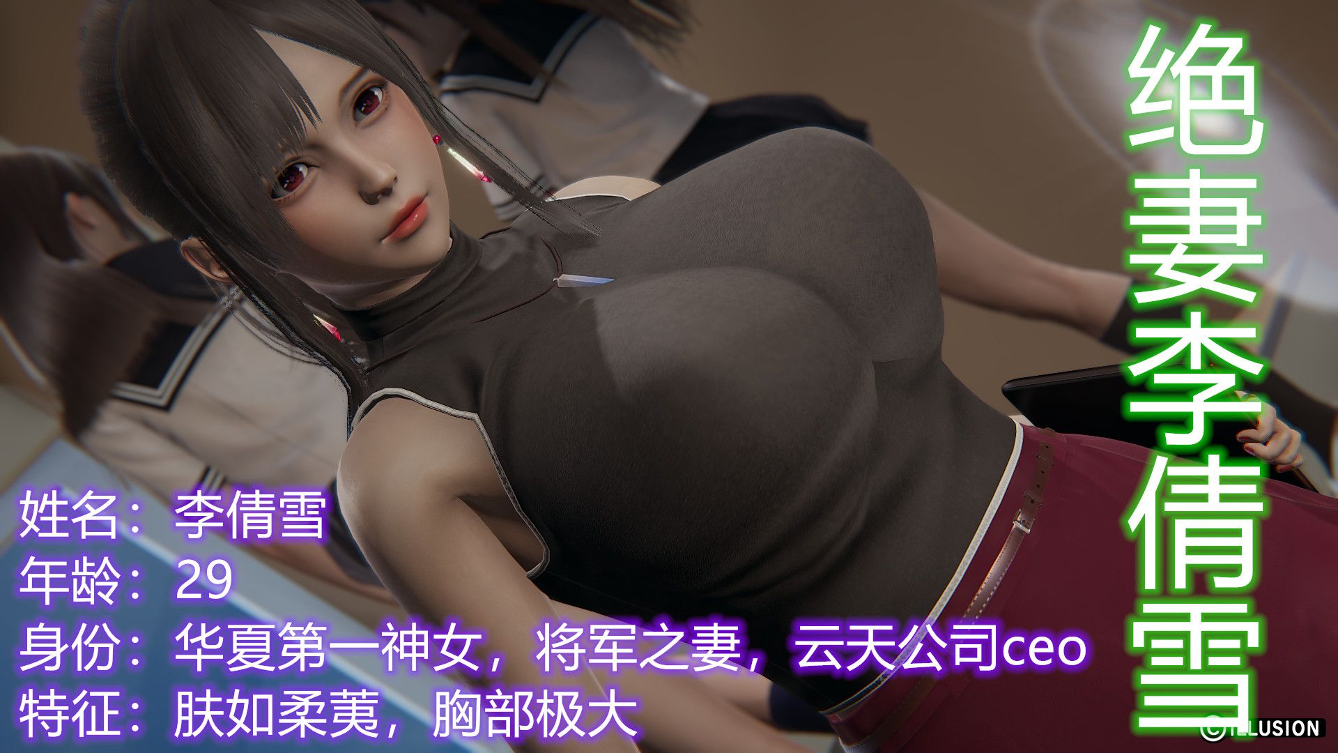 【3D漫画/补档】绝妻林倩雪+韵律操妈妈