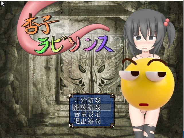 【PC/安卓】[RPG游戏][熟肉]杏子迷宫（转）