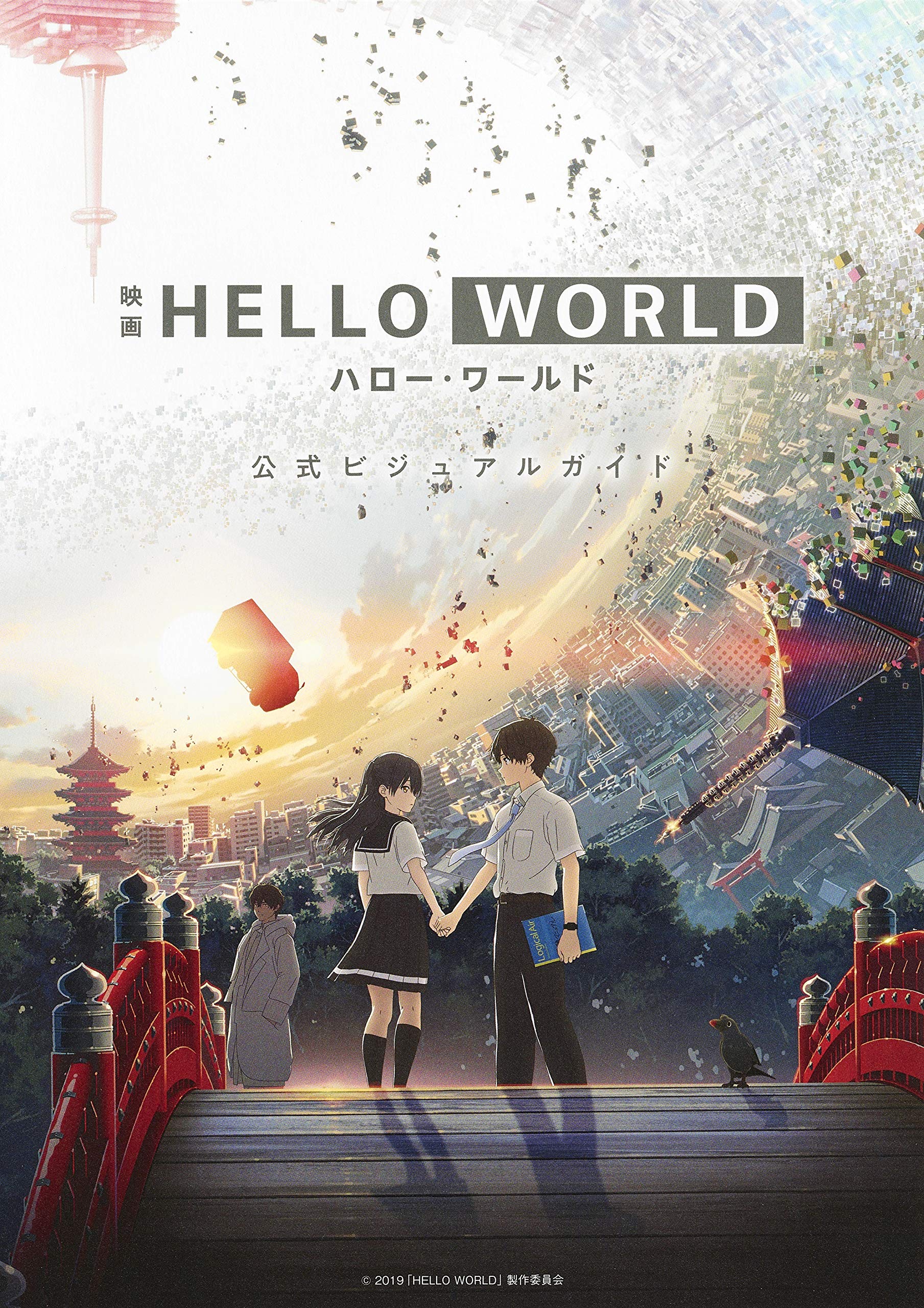 【番剧】在线观看 剧场版动画《你好世界》HELLO WORLD（2019年）