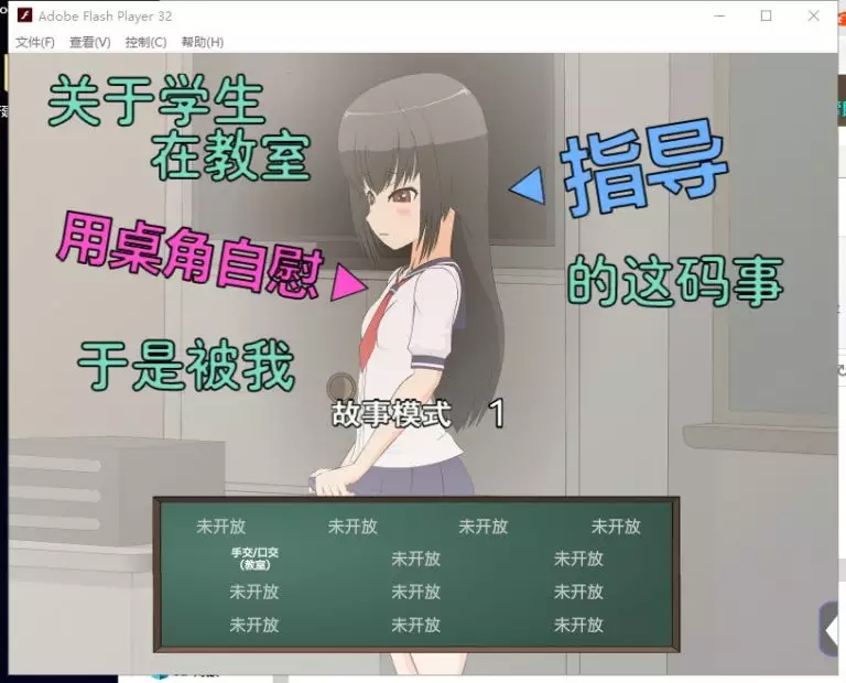 【游戏】学生在教室自慰于是被我指导 安卓+PC 精翻汉化版【400M】