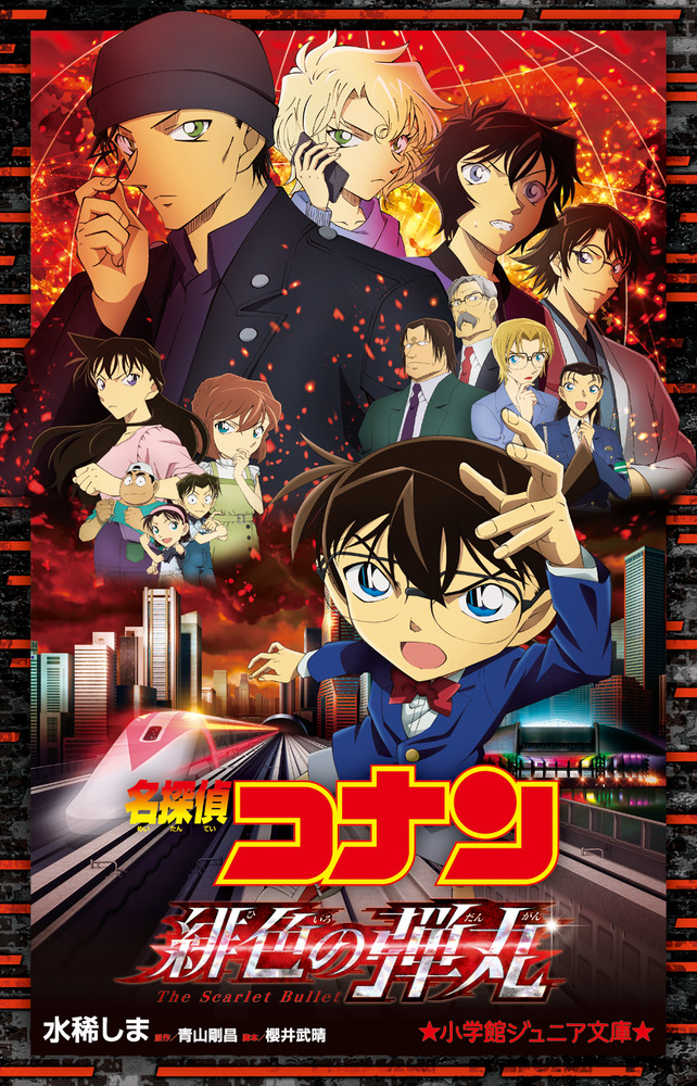 【番剧】剧场版《名侦探柯南：绯色的子弹》第24部