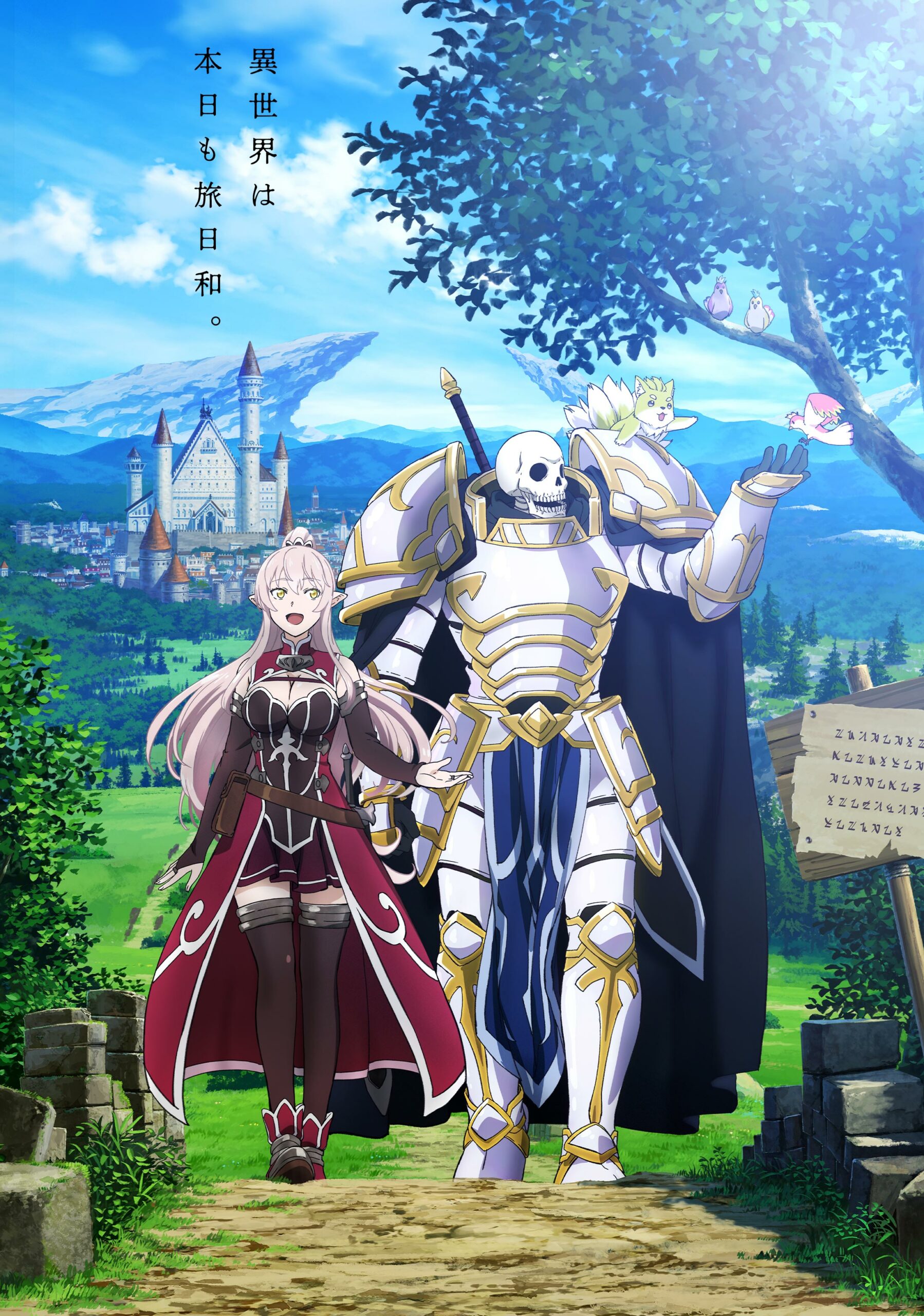 【番剧】《骸骨骑士大人异世界冒险中》（全12集）