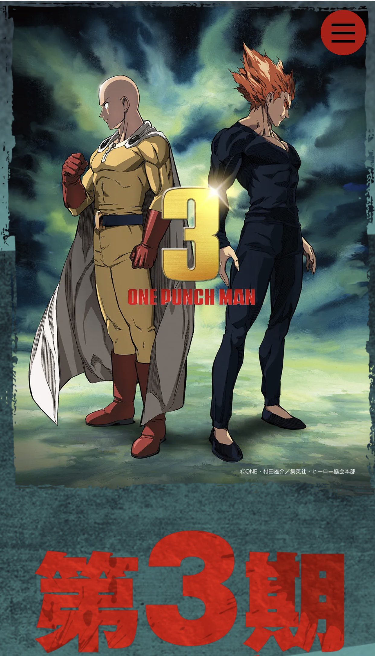 【新番】《一拳超人》第三季 & 《狩龙人拉格纳》等新作2023年开播！