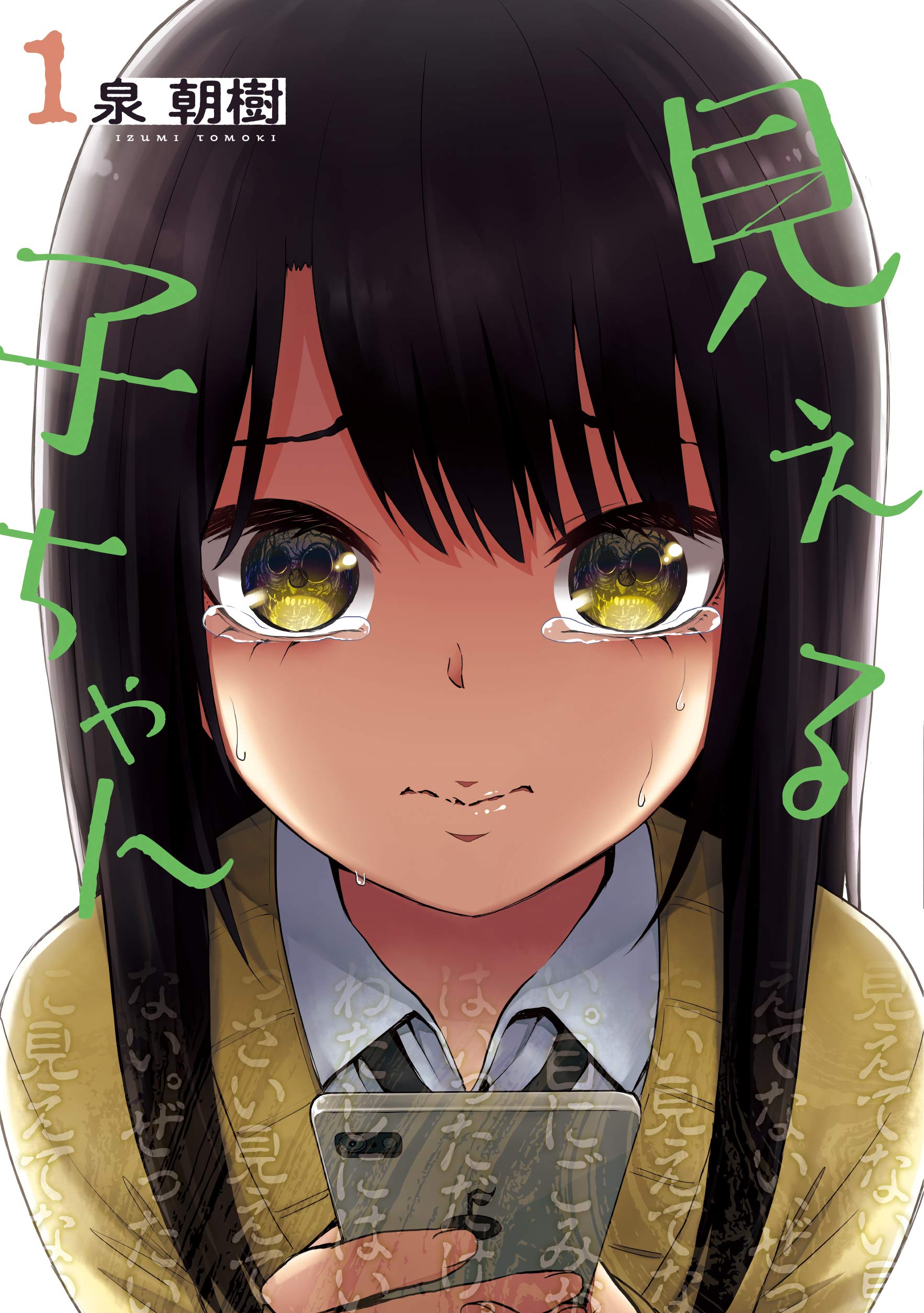 【番剧】《阴阳眼见子(看得见的女孩)》（全12集）
