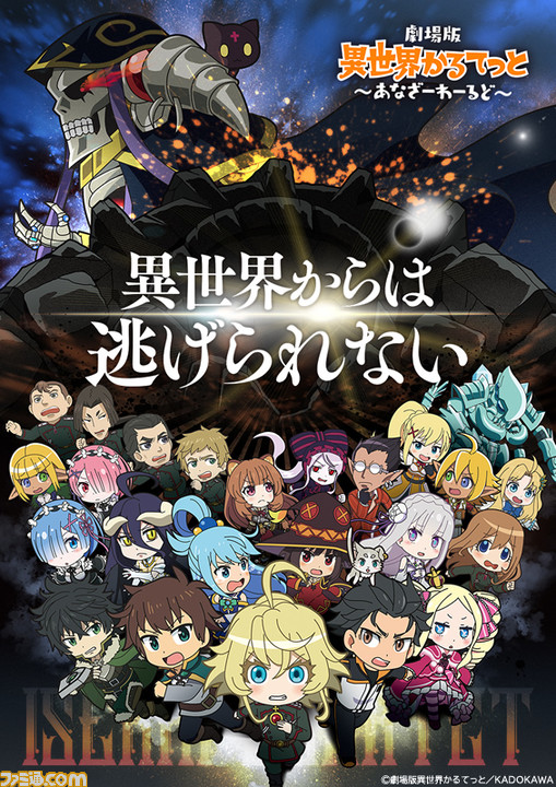 【番剧】剧场版动画《异世界四重奏》