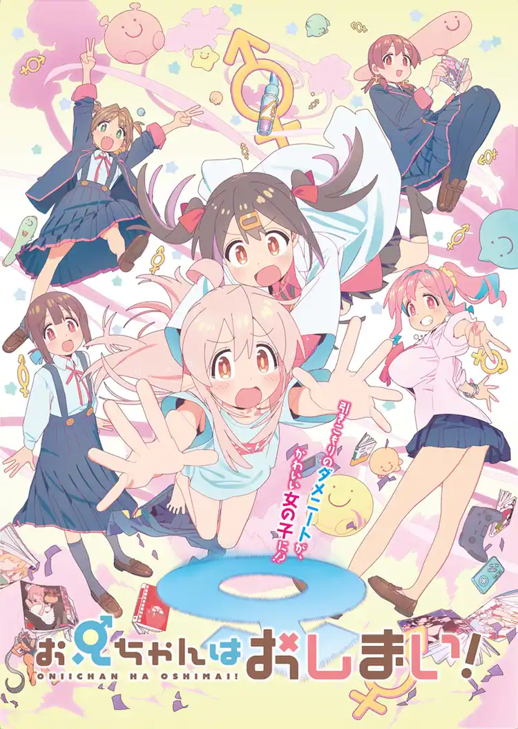 【番剧】电视动画《不当哥哥了！》AT-X原版