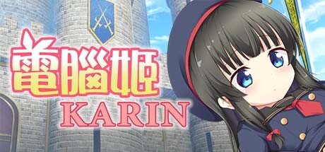 【游戏】【RPG/中文】电脑姬KARIN v1.05 Steam官方中文版【812M/度盘】