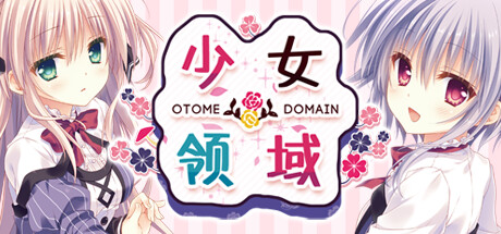 【游戏】【ADV/中文】少女＊领域 v1.0.2 Steam官方中文版【4.4G/度盘】