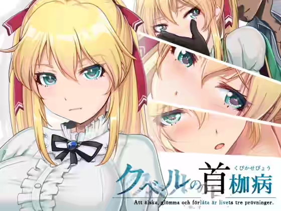 【飞猫】【RPG/更新/官中无码】NTR 库贝尔的枷锁+ V2.03 V5版全语音 演出追加V2.0