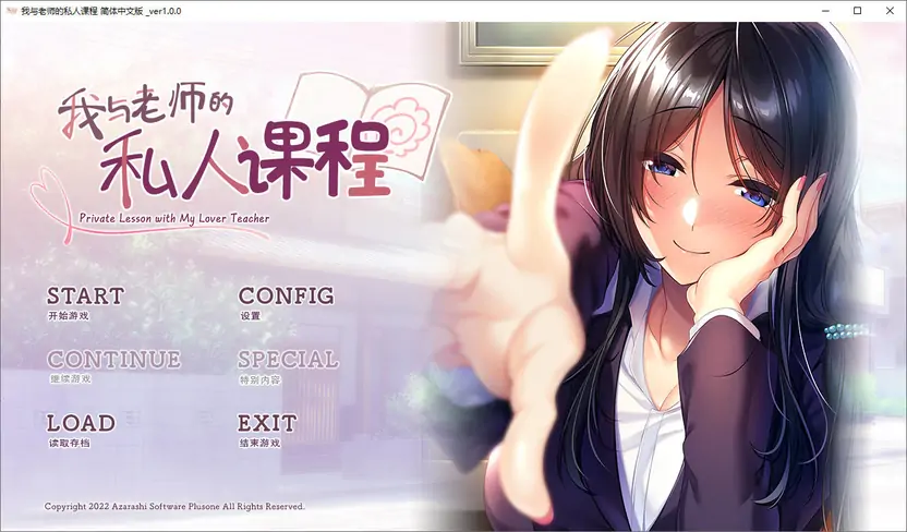【飞猫】【Galgame/中文】我与老师的私人课程
